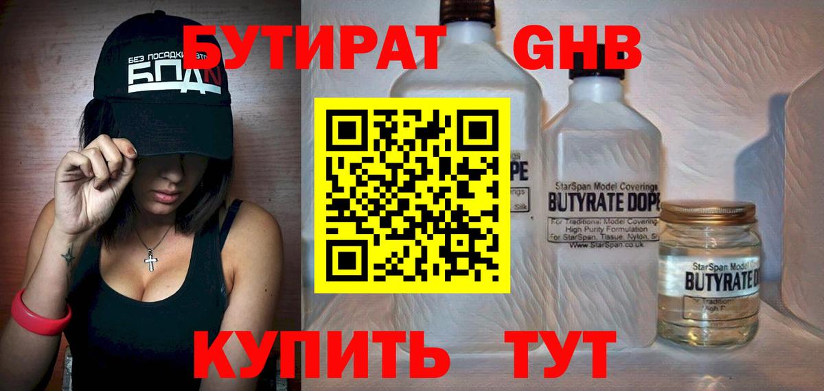 Бутират  Бутират BDO  Вход с VPN  Сочи 