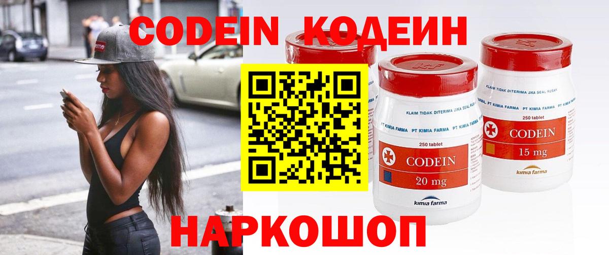Codein Purple Drank  Кодеин Purple Drank  Сочи  Вход с VPN 