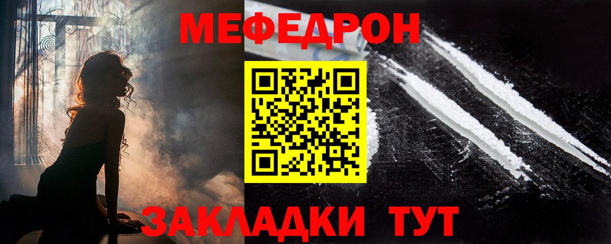 Мефедрон кристаллы Сочи