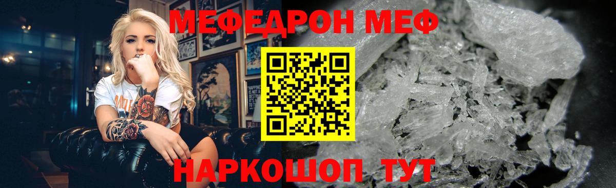 Меф  Мефедрон мука  Вход с VPN  Мефедрон mephedrone  Сочи 