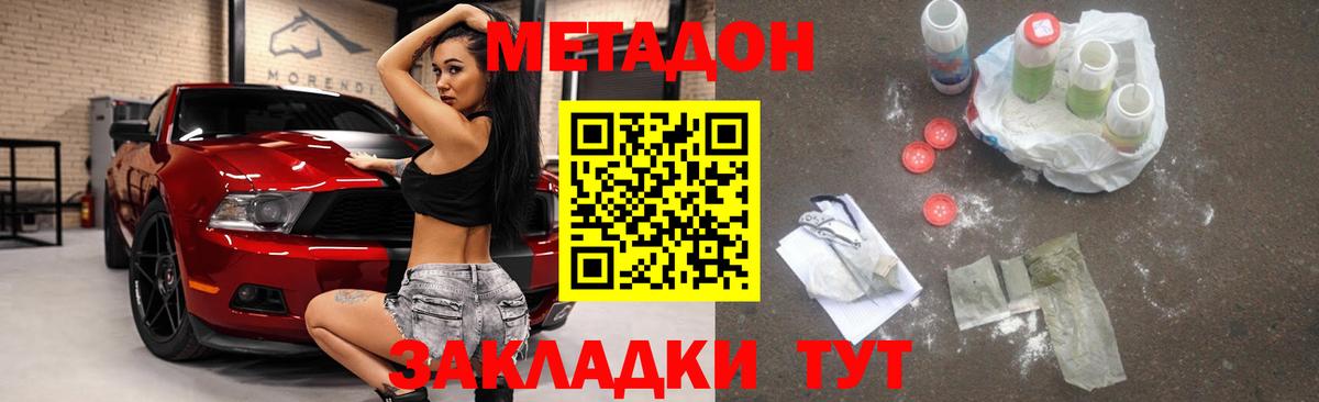 МЕТАДОН VHQ Сочи