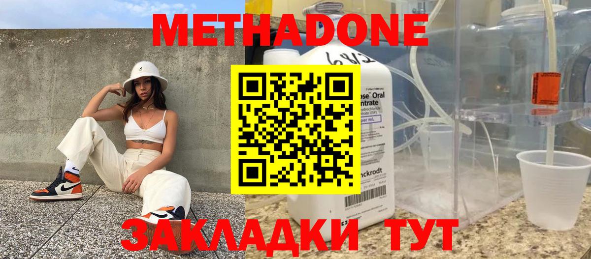 Сочи  МЕТАДОН methadone  Вход с VPN  МЕТАДОН VHQ 