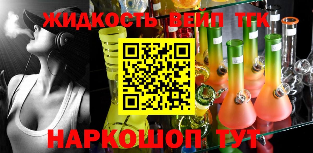 Дистиллят ТГК жижа Сочи
